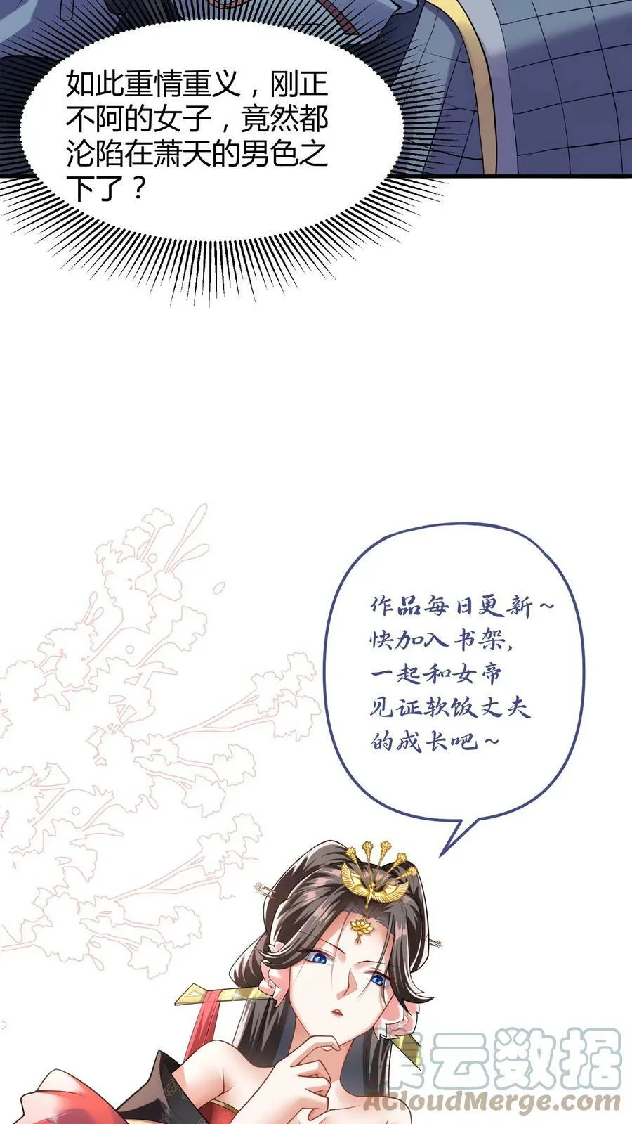 第27话 刘将军也沦陷了 第23页