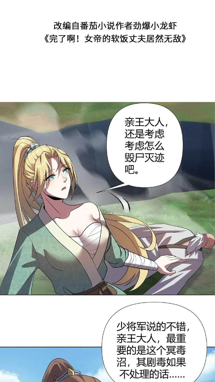 第26话 山呢？ 第2页