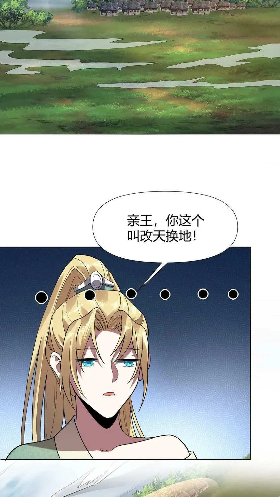 第26话 山呢？ 第12页