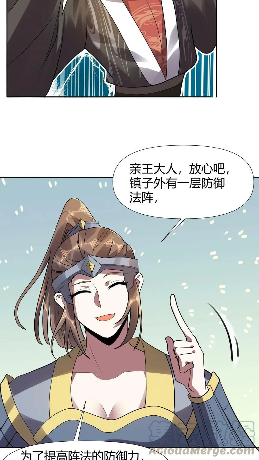 第26话 山呢？ 第15页