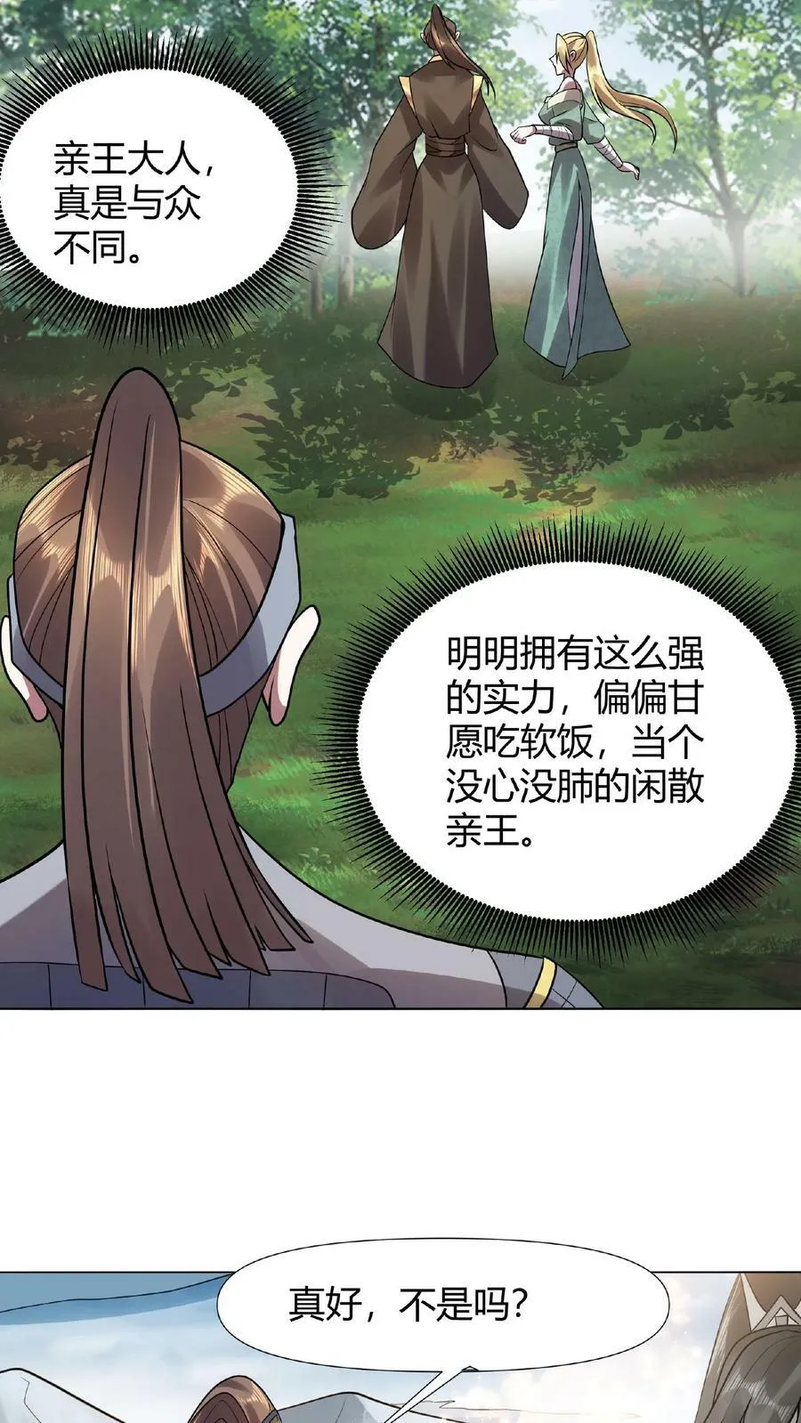 第26话 山呢？ 第18页