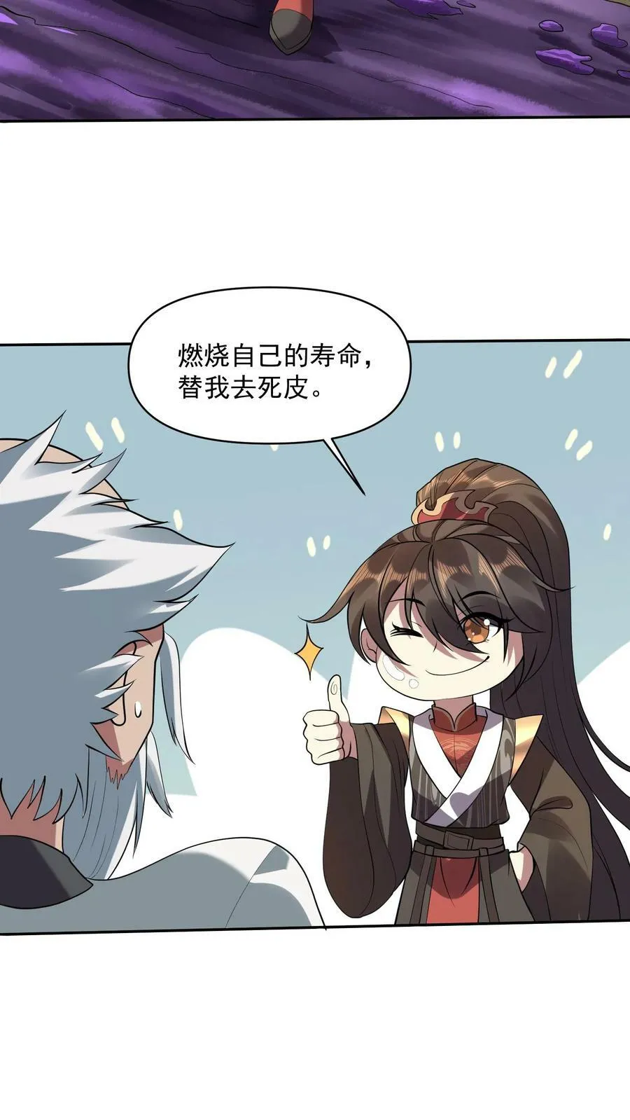 第25话 美白效果不错 第4页