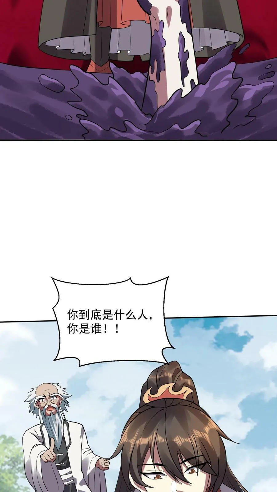 第25话 美白效果不错 第16页