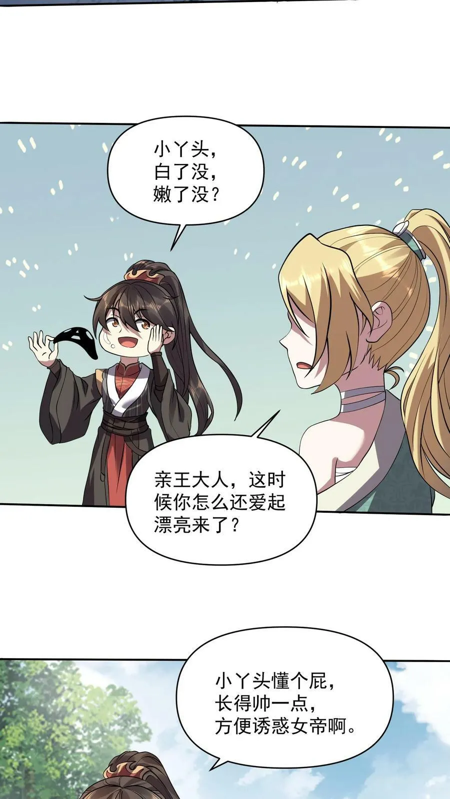 第25话 美白效果不错 第18页
