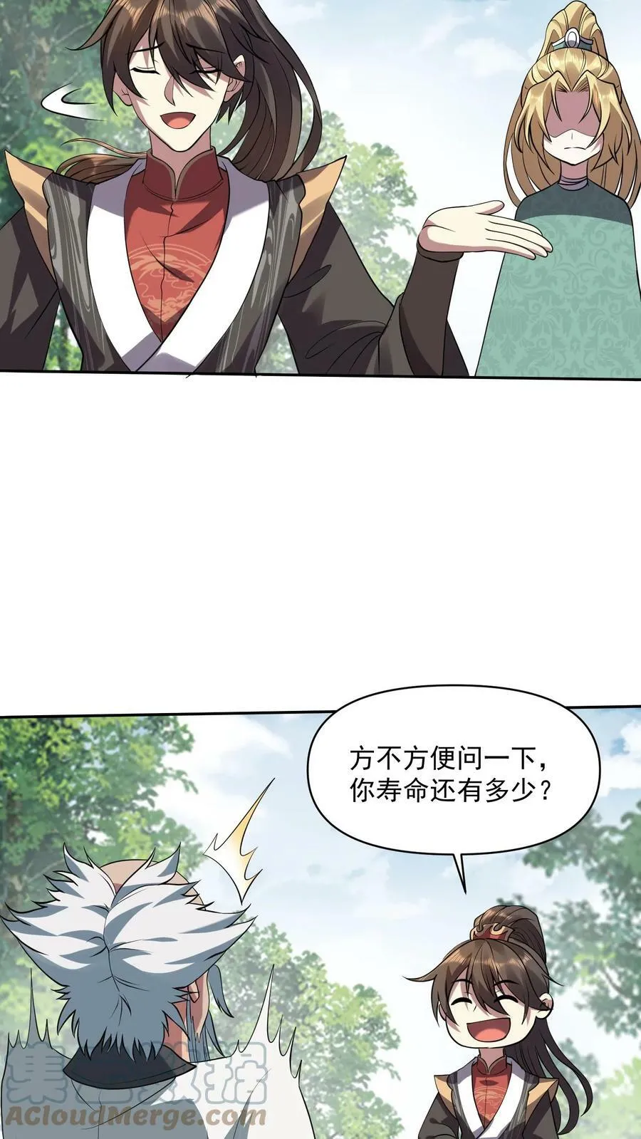 第25话 美白效果不错 第19页