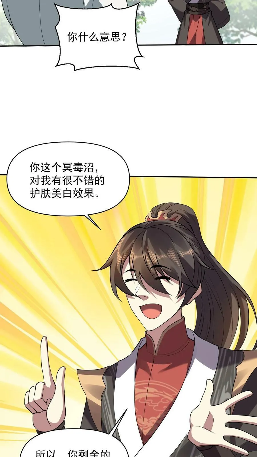 第25话 美白效果不错 第20页