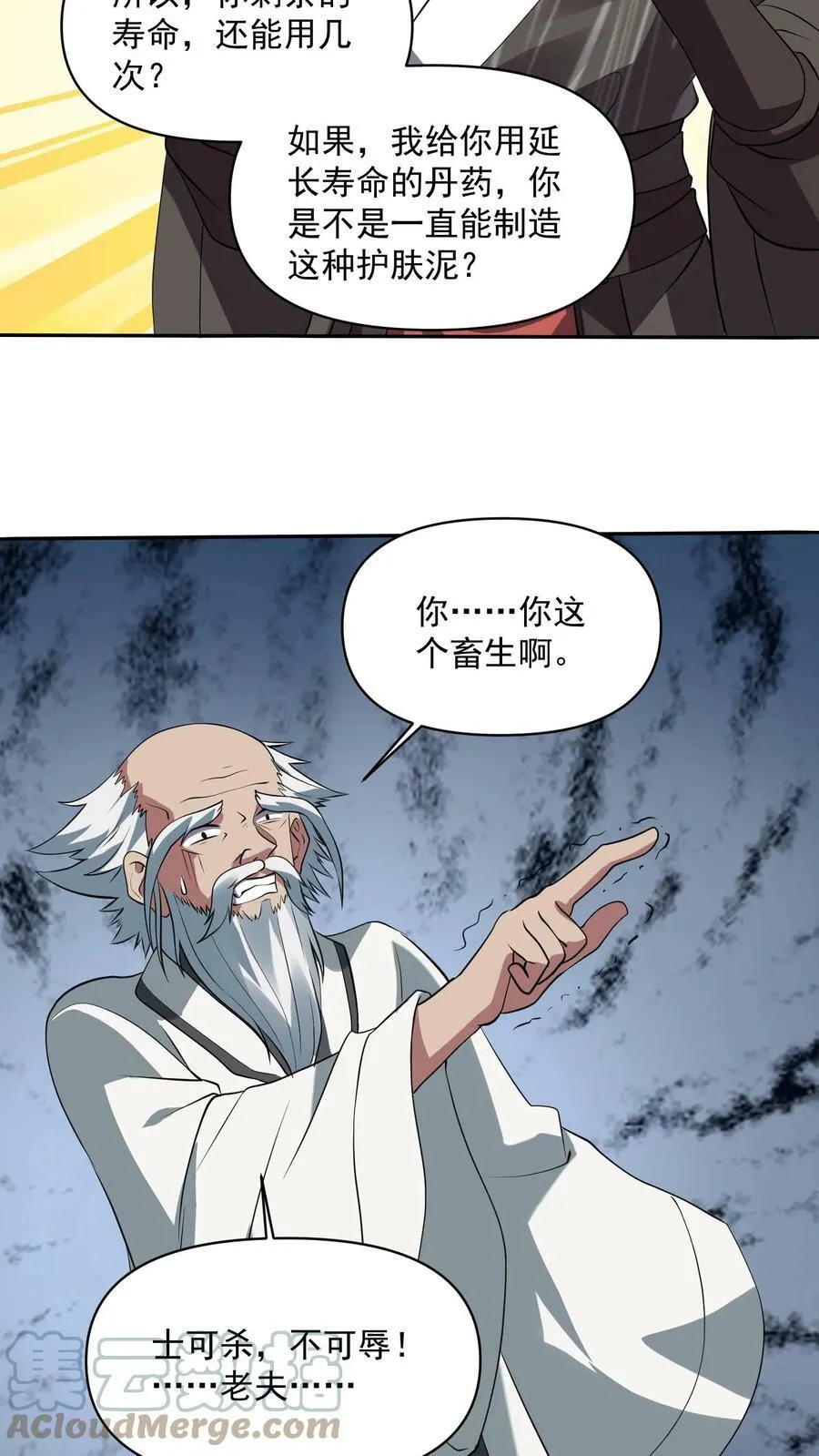 第25话 美白效果不错 第21页