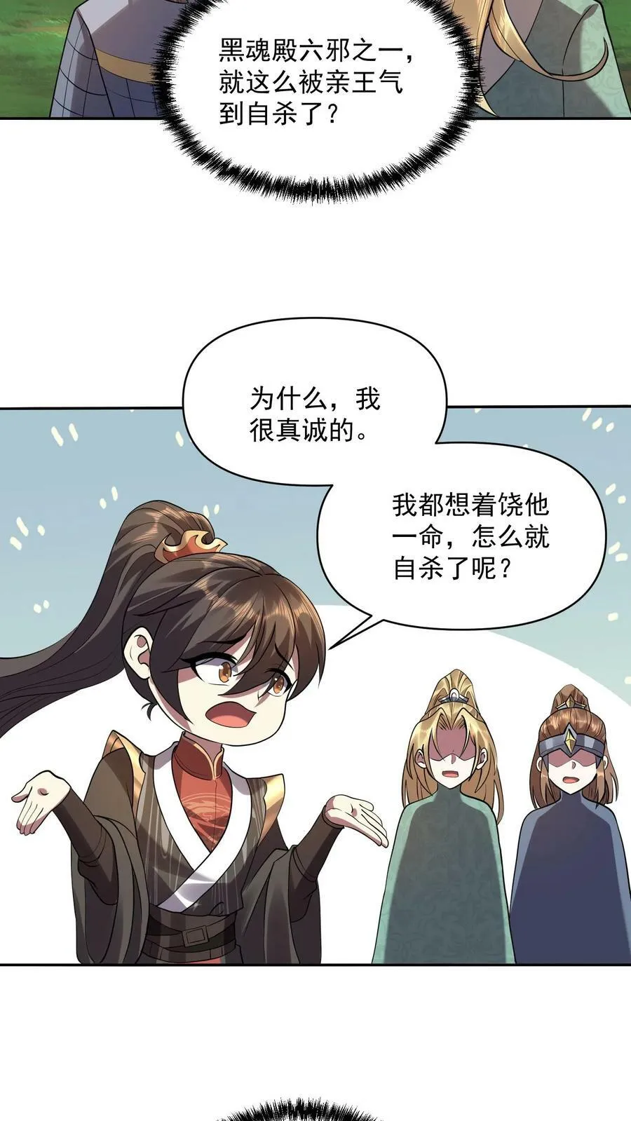 第25话 美白效果不错 第24页