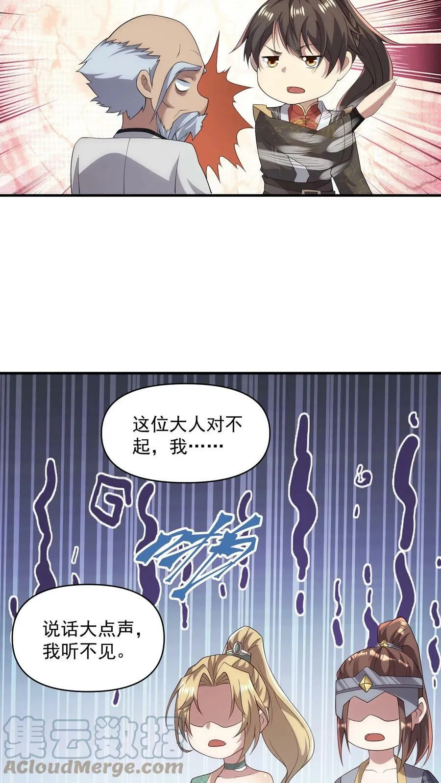 第24话 好好享受冥毒沼 第9页