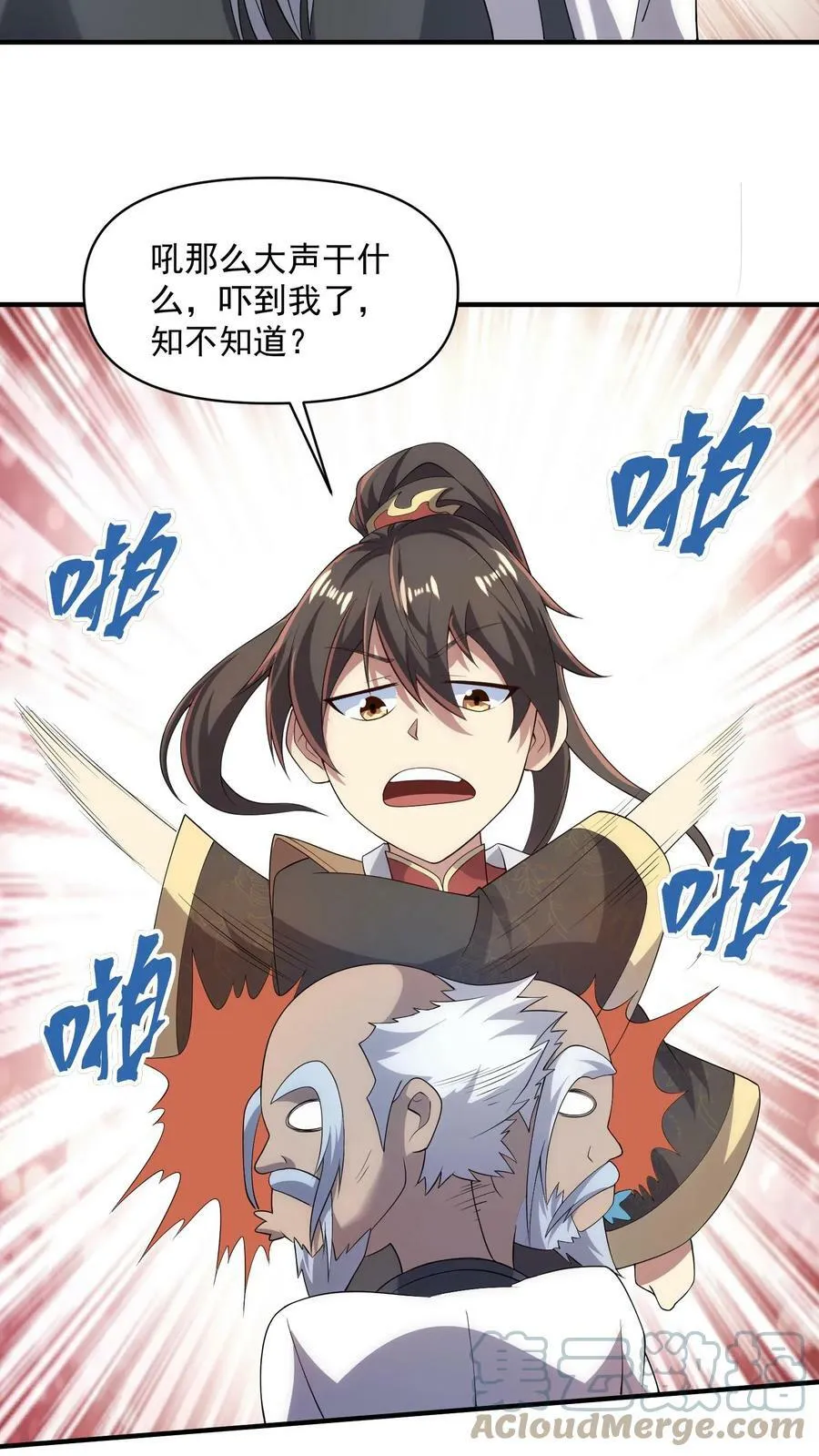 第24话 好好享受冥毒沼 第11页
