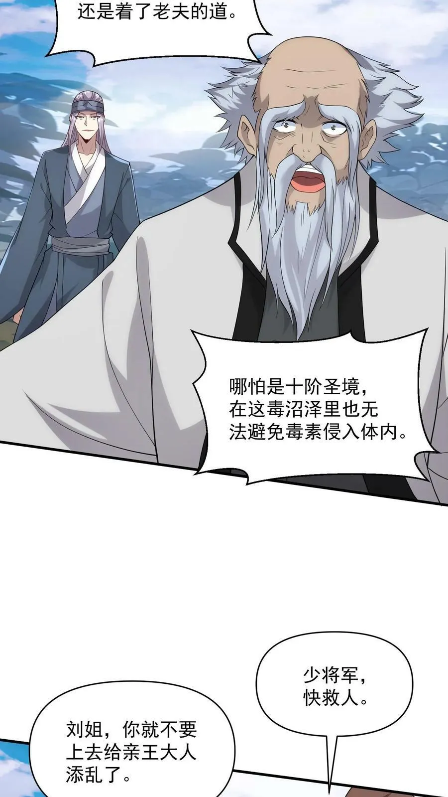 第24话 好好享受冥毒沼 第24页