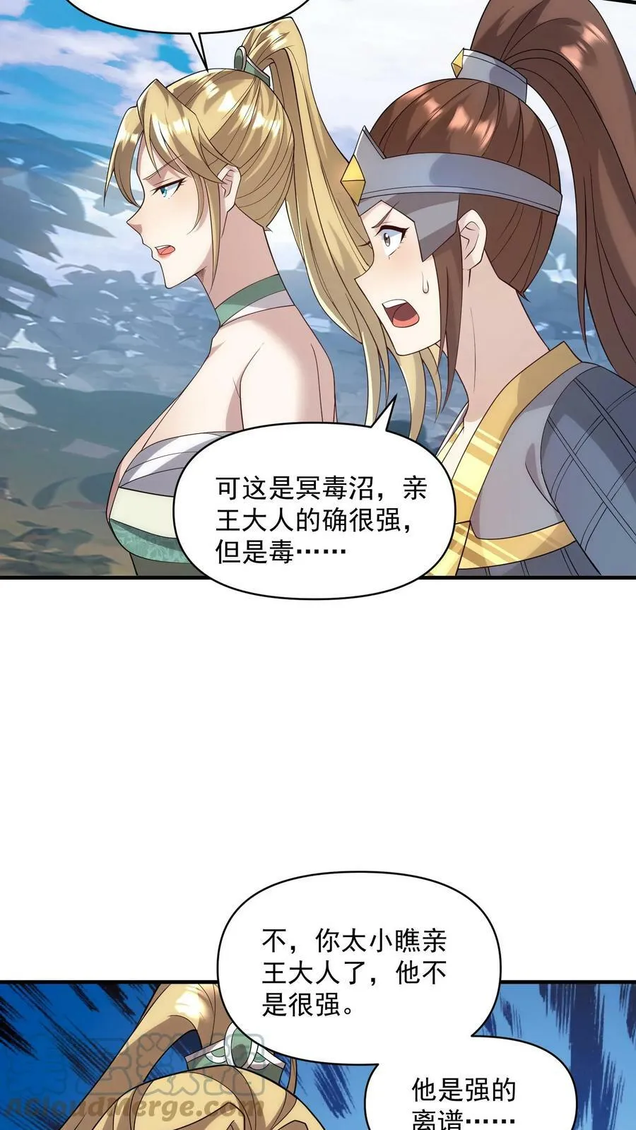 第24话 好好享受冥毒沼 第25页