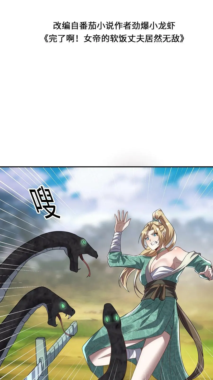 第23话 奇货可居 第2页