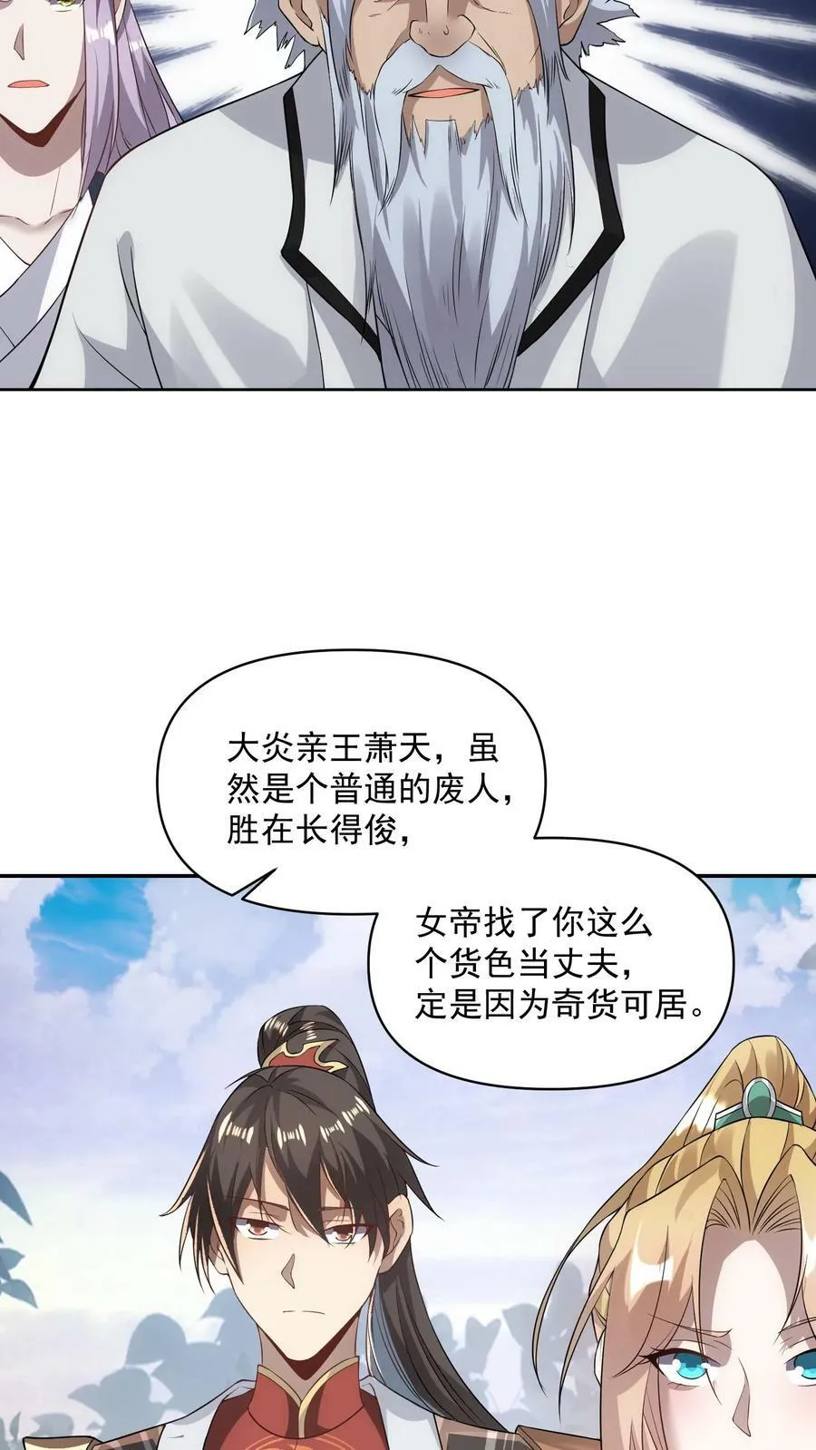 第23话 奇货可居 第6页