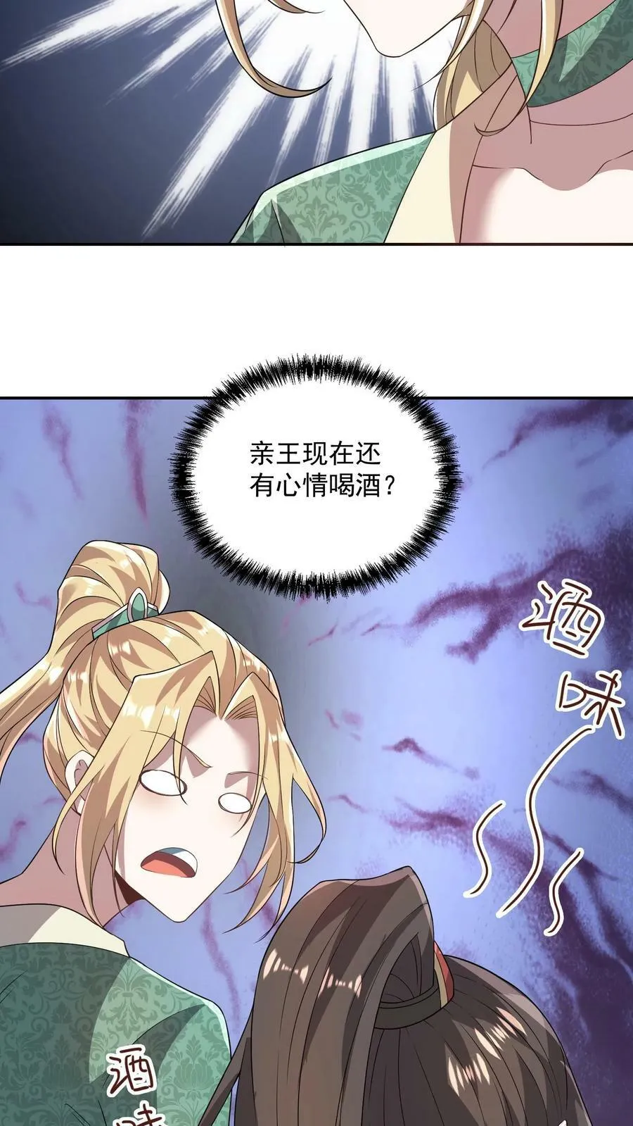 第23话 奇货可居 第8页
