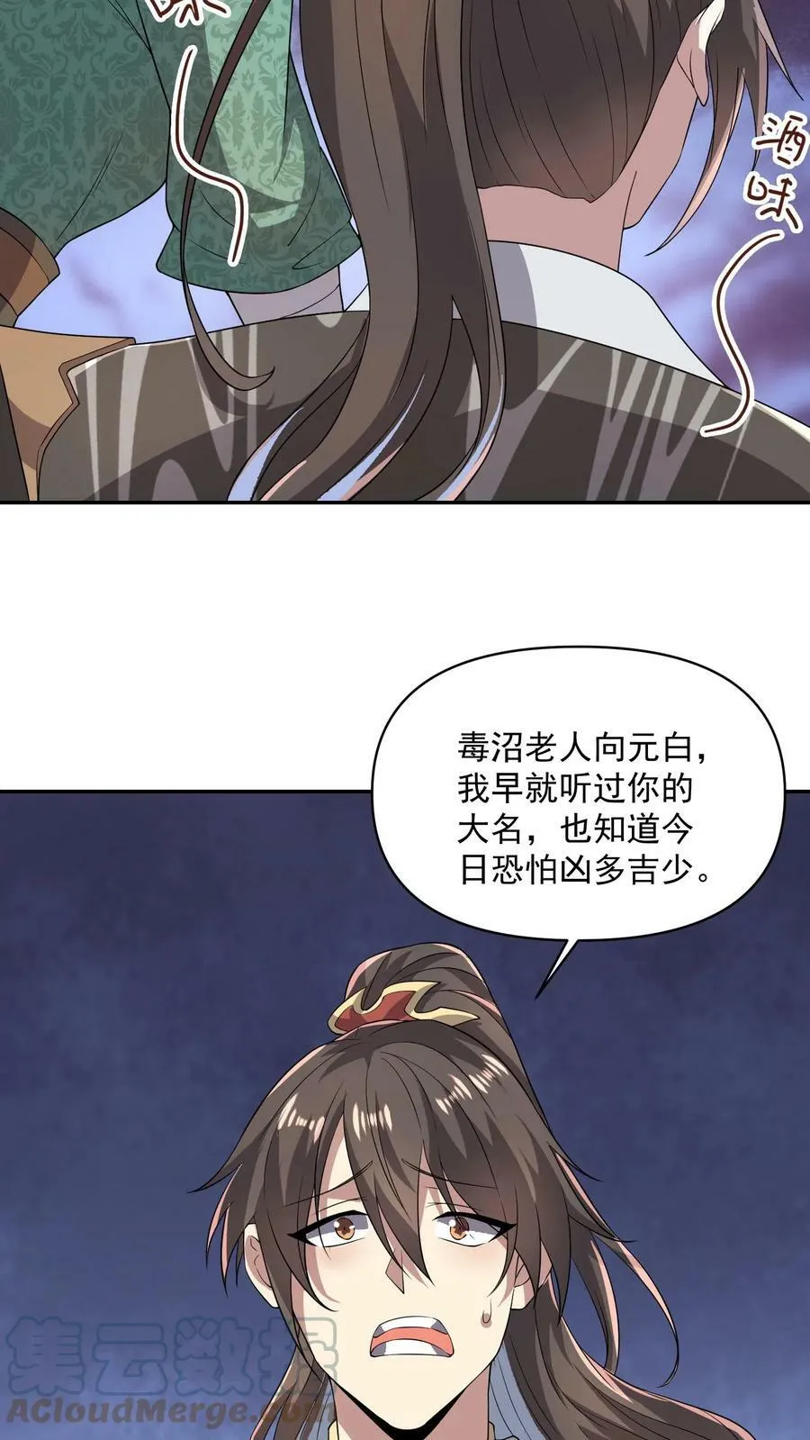 第23话 奇货可居 第9页