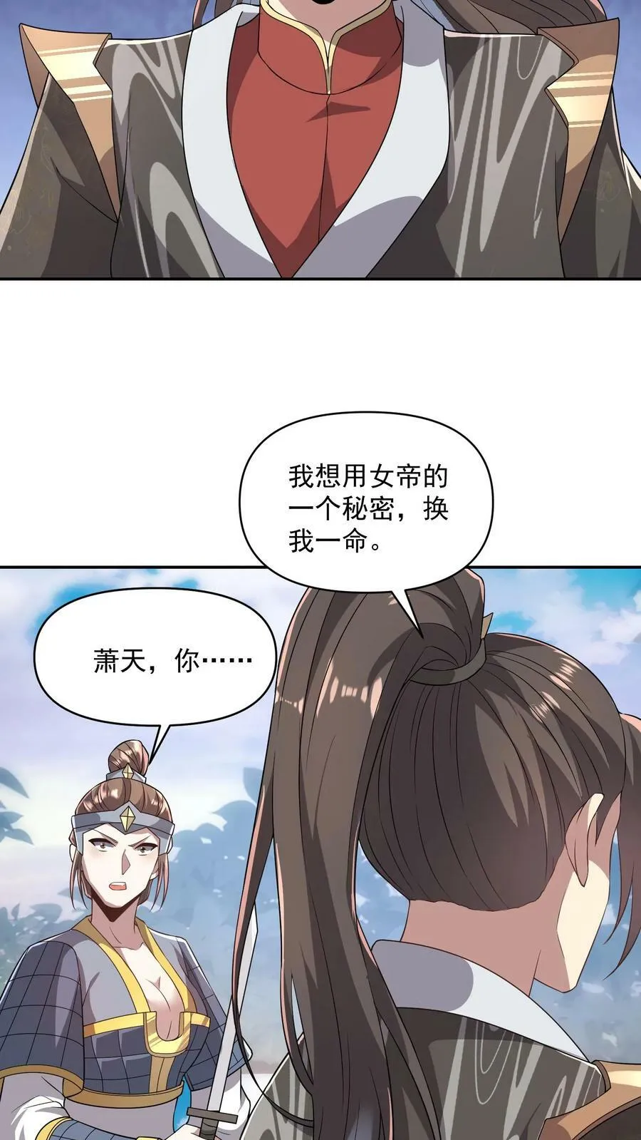 第23话 奇货可居 第10页