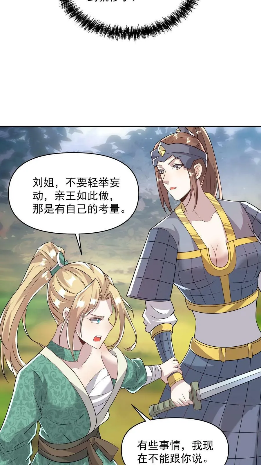 第23话 奇货可居 第12页