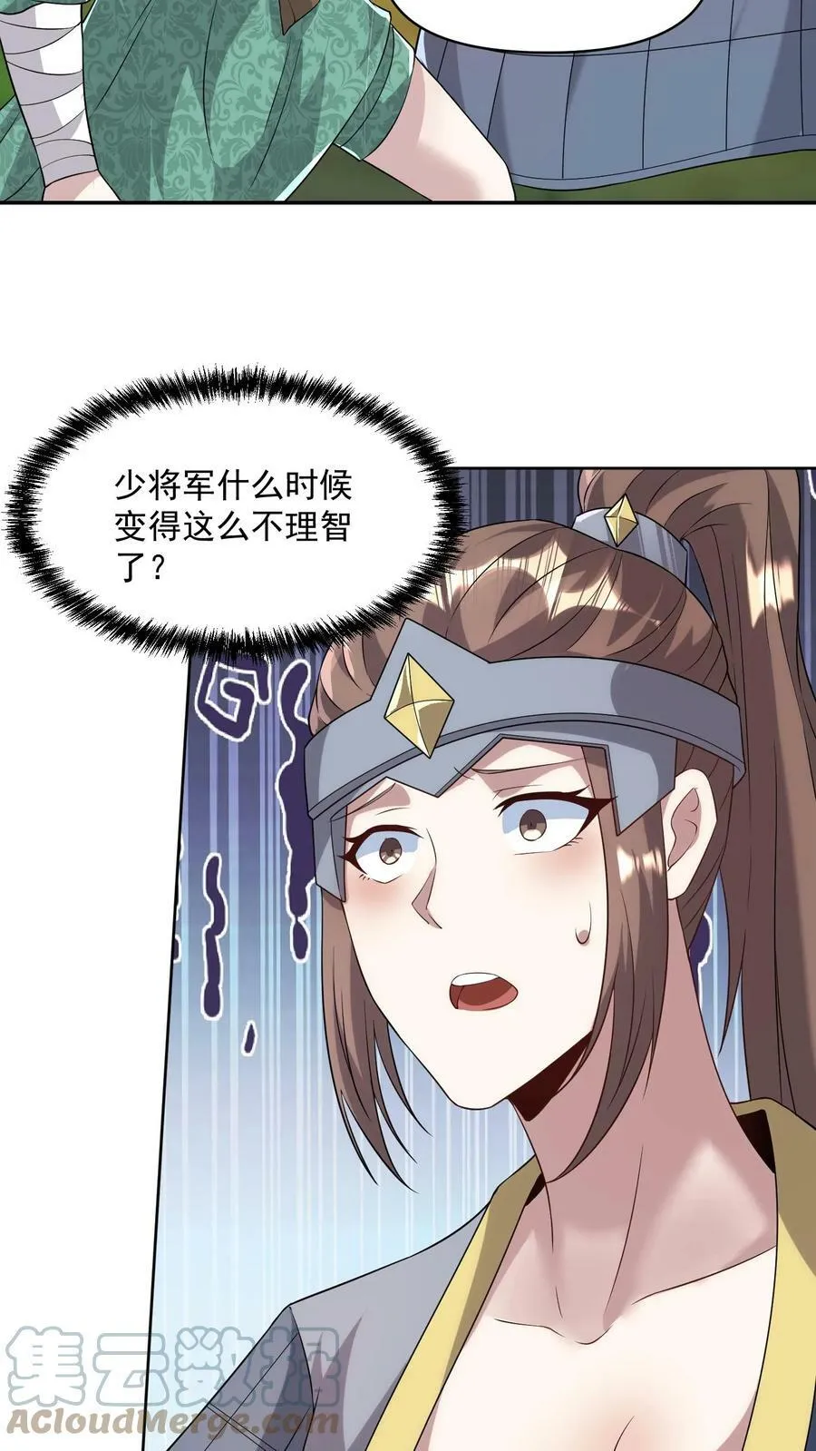 第23话 奇货可居 第13页