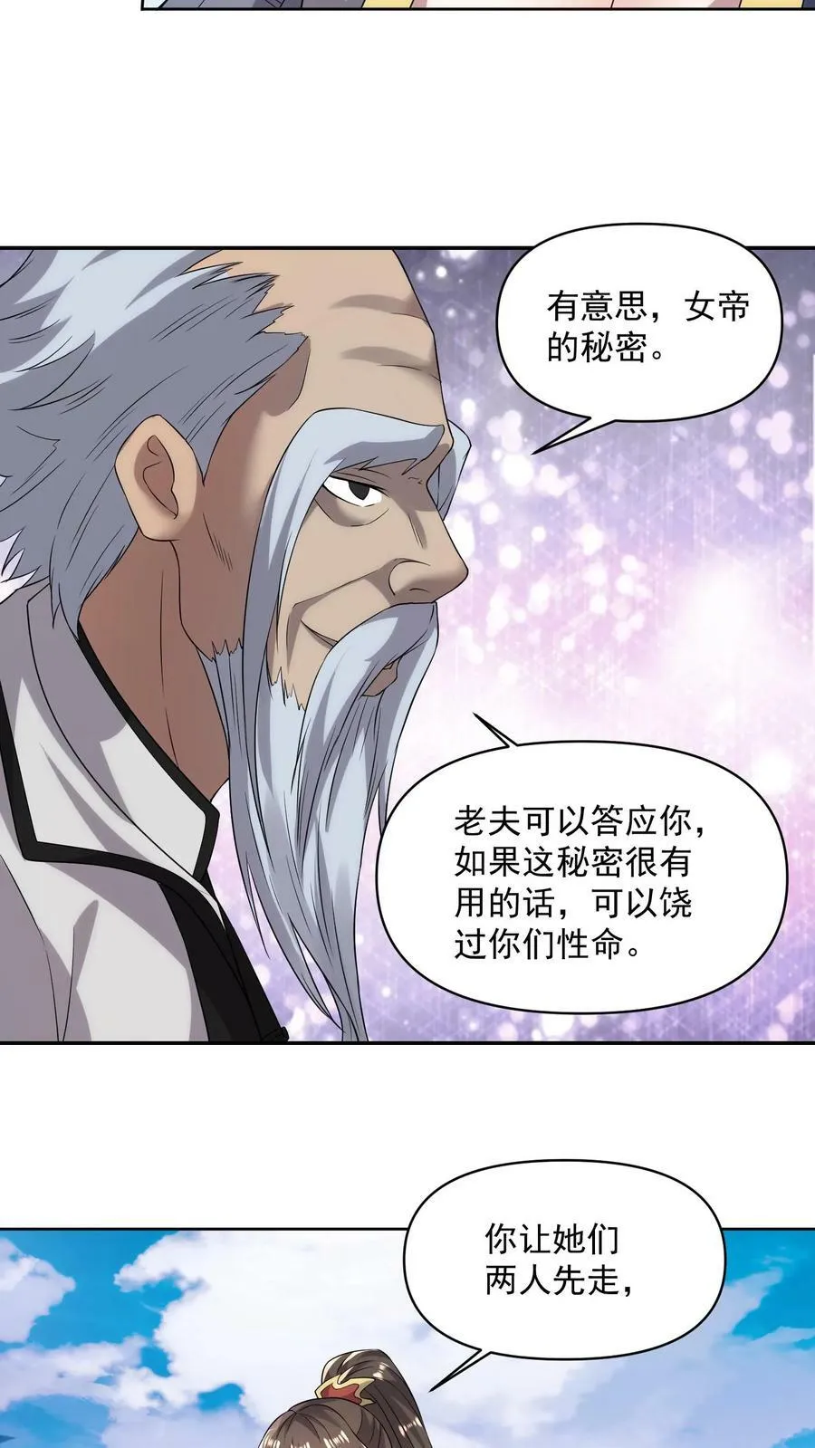 第23话 奇货可居 第14页
