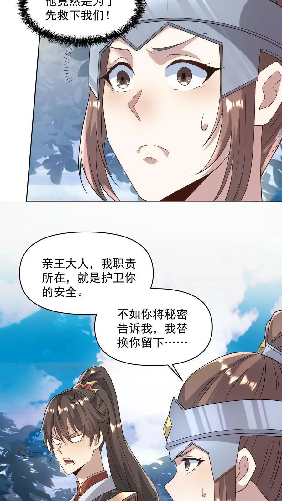 第23话 奇货可居 第16页