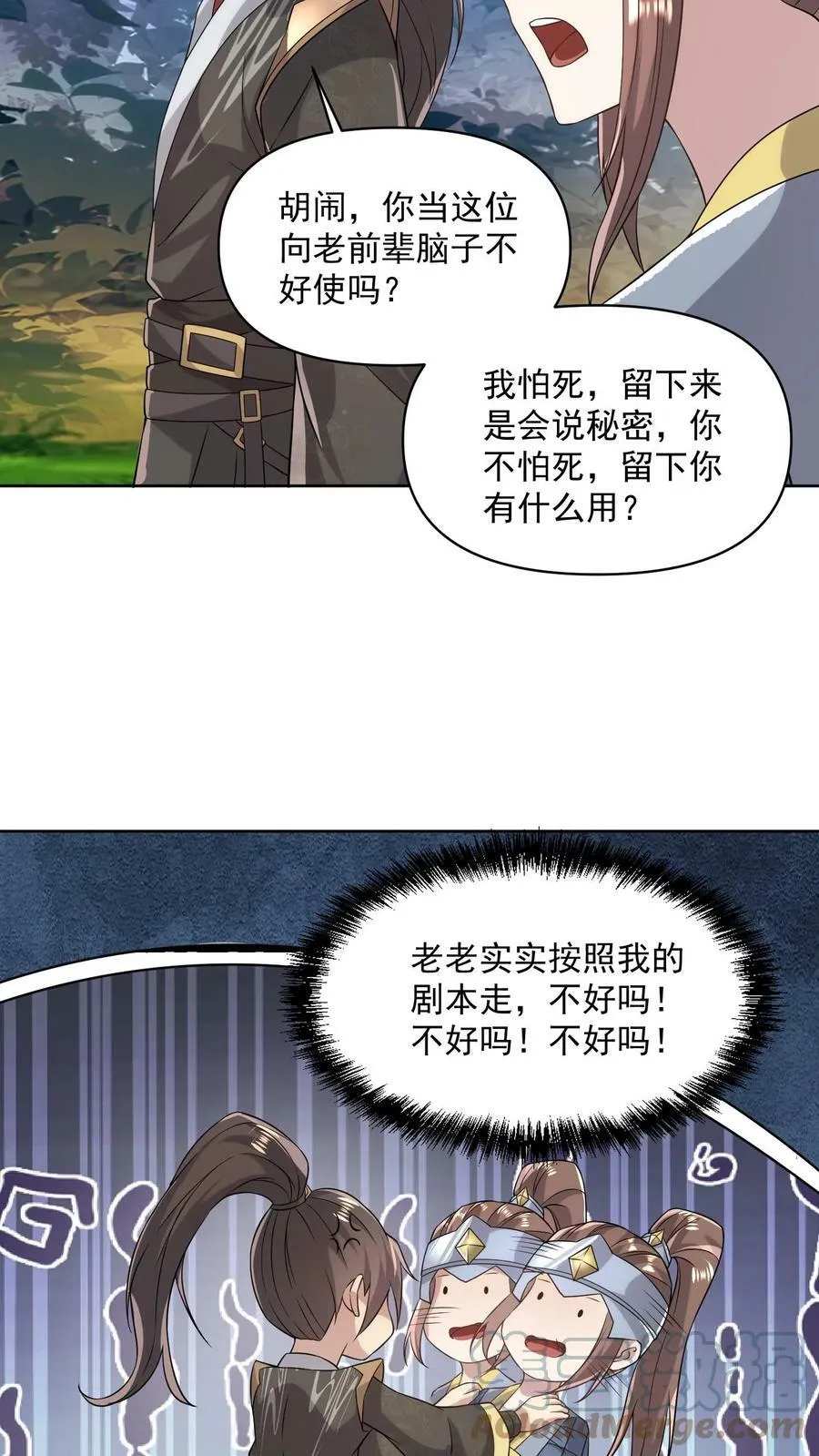第23话 奇货可居 第17页