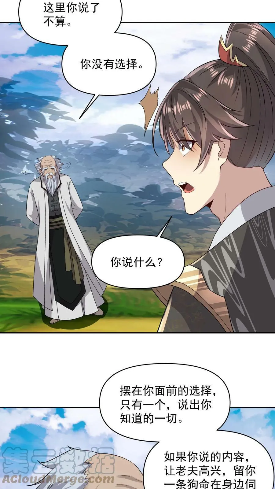 第23话 奇货可居 第19页