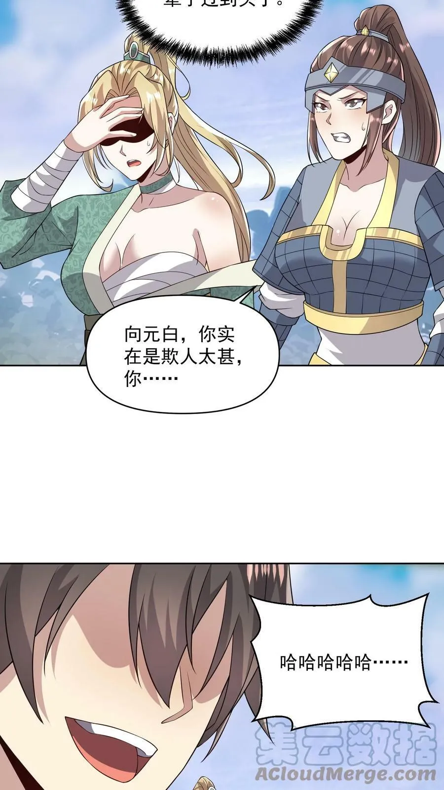 第23话 奇货可居 第21页