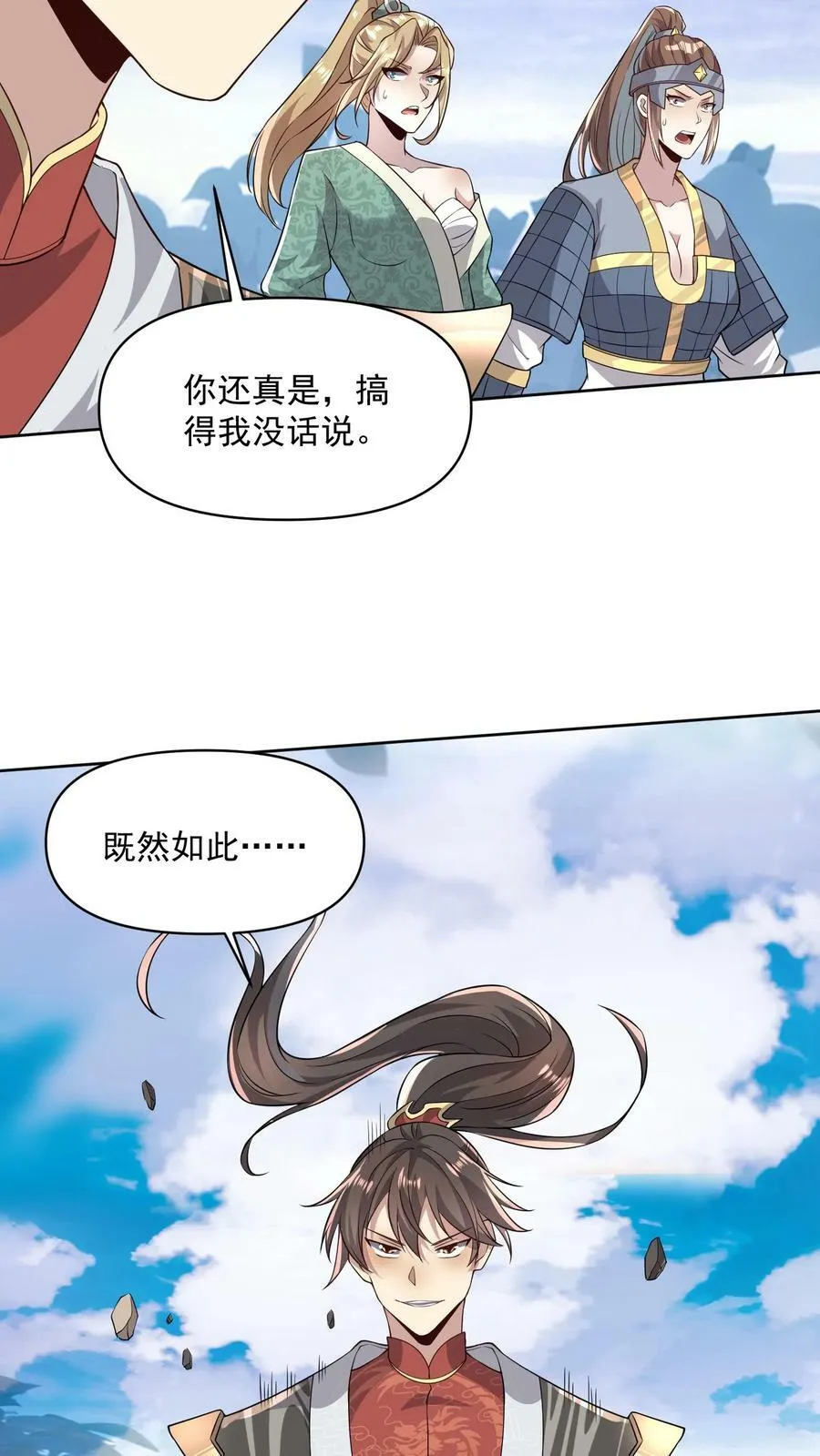 第23话 奇货可居 第22页