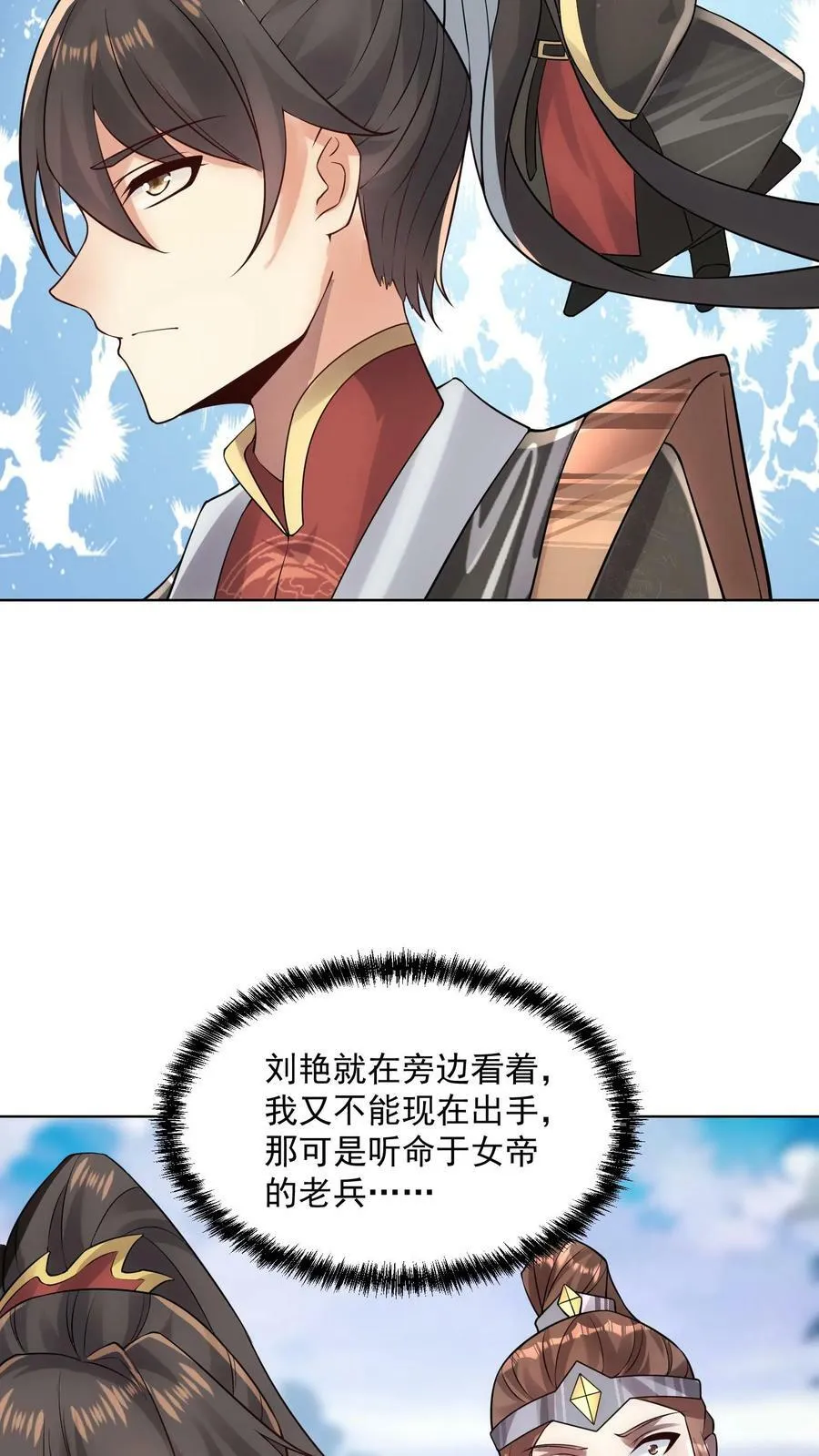 第22话 削他 第6页