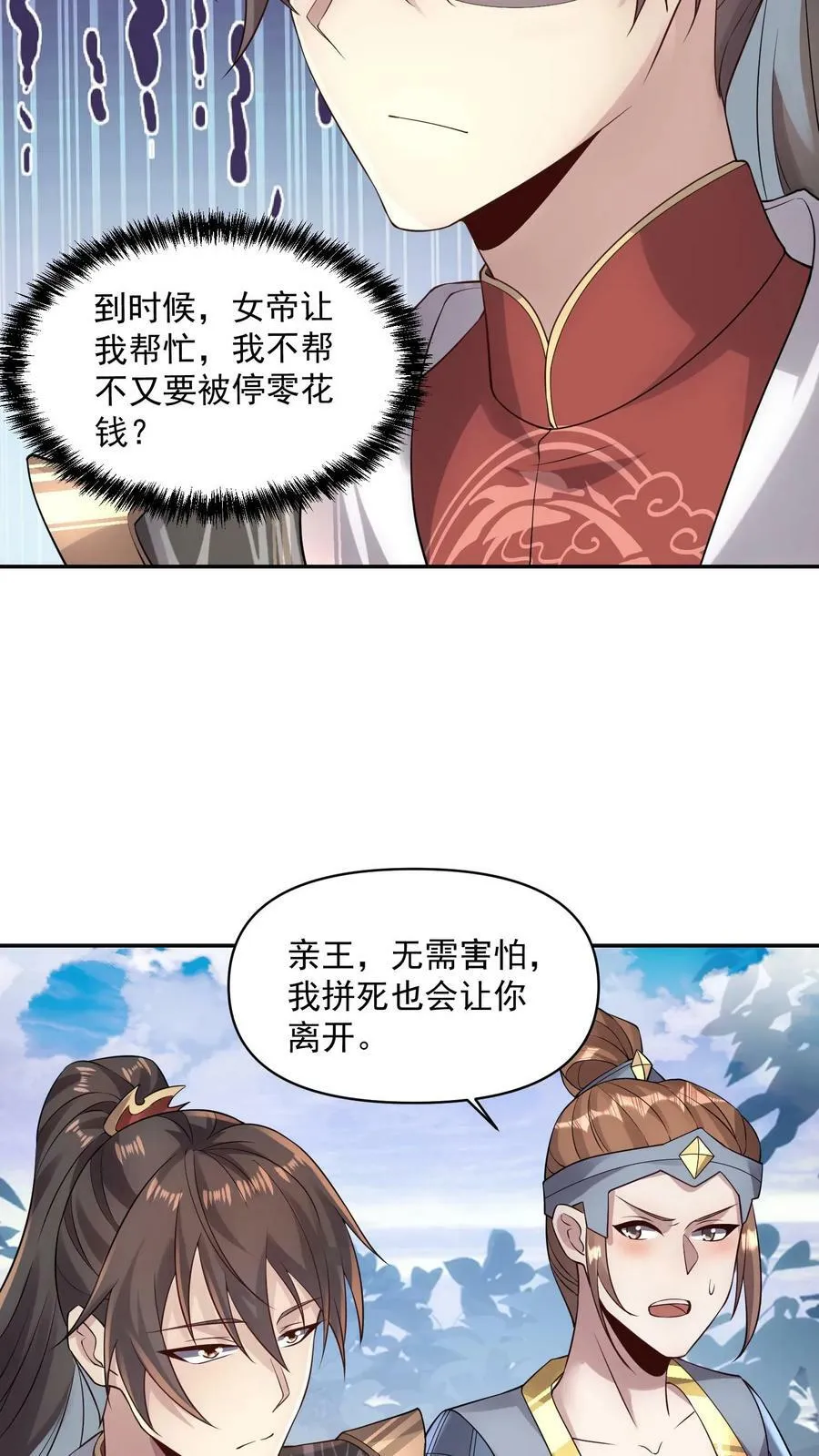 第22话 削他 第8页