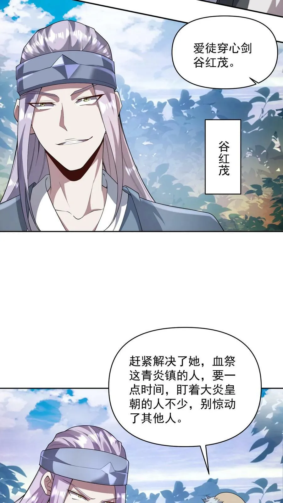 第21话 没丢脸 第4页