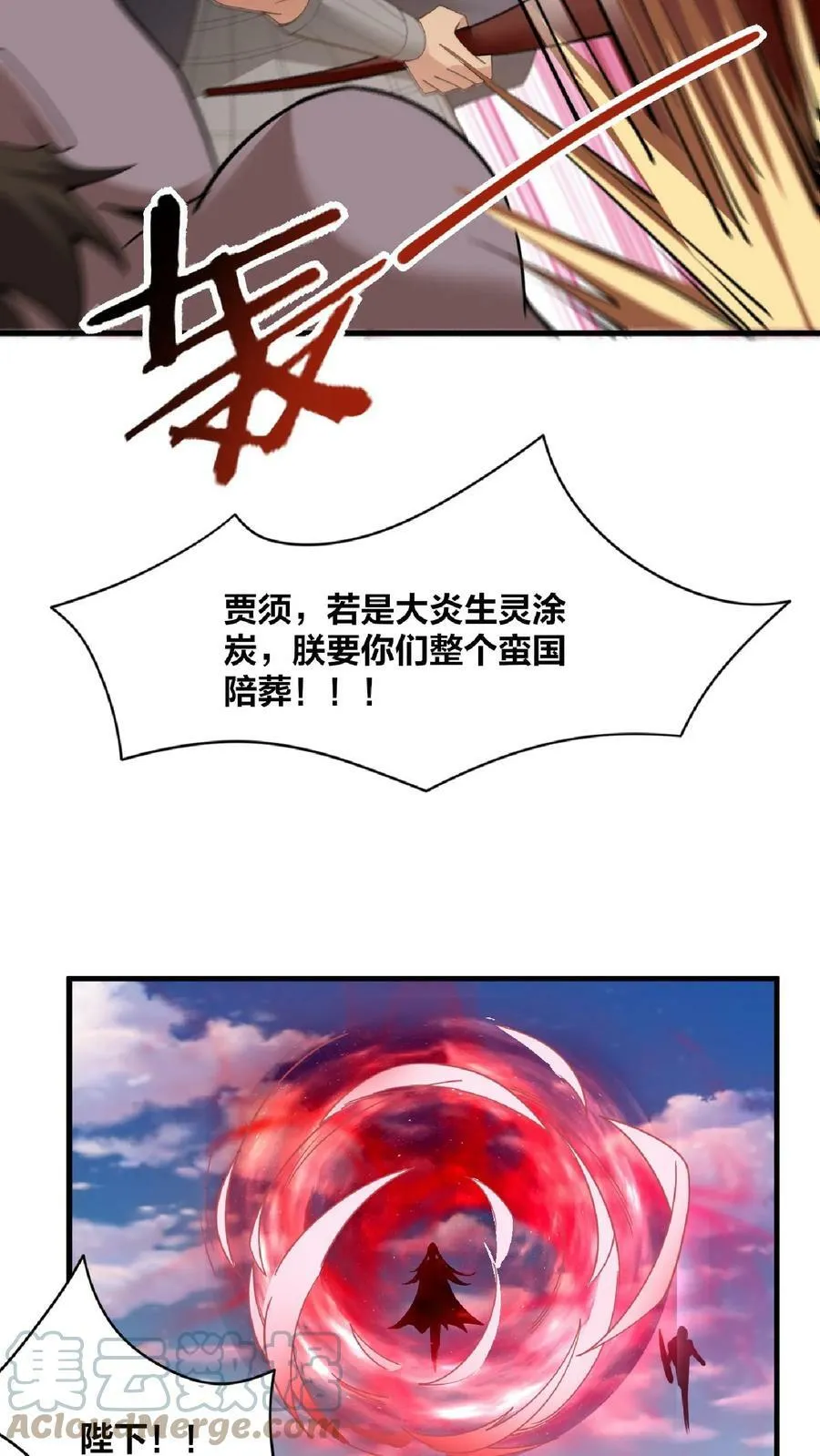 第20话 凶多吉少 第3页
