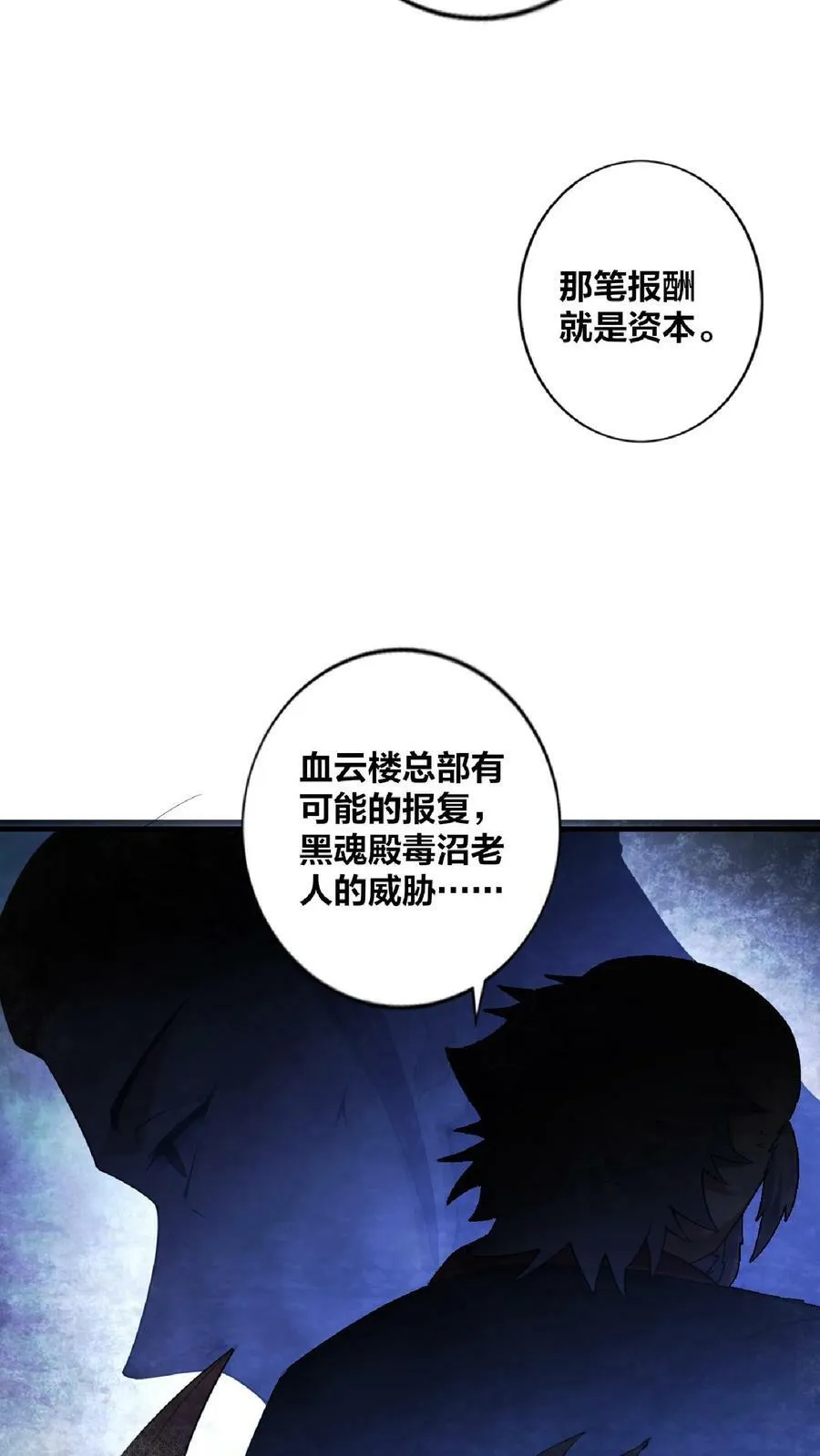 第20话 凶多吉少 第8页