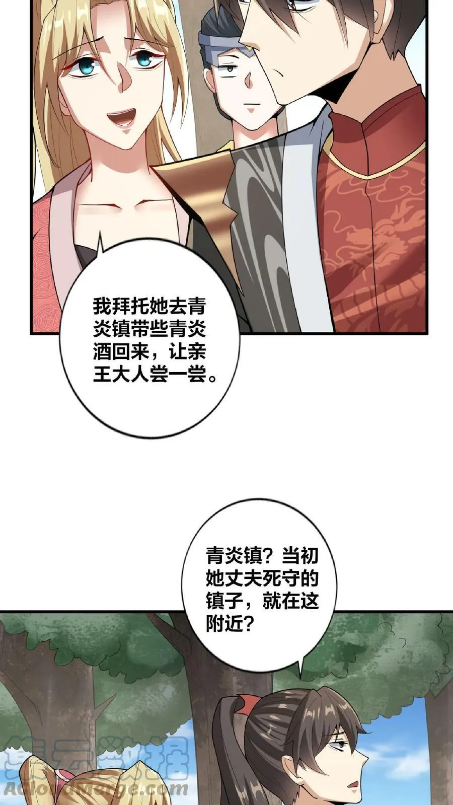 第20话 凶多吉少 第19页
