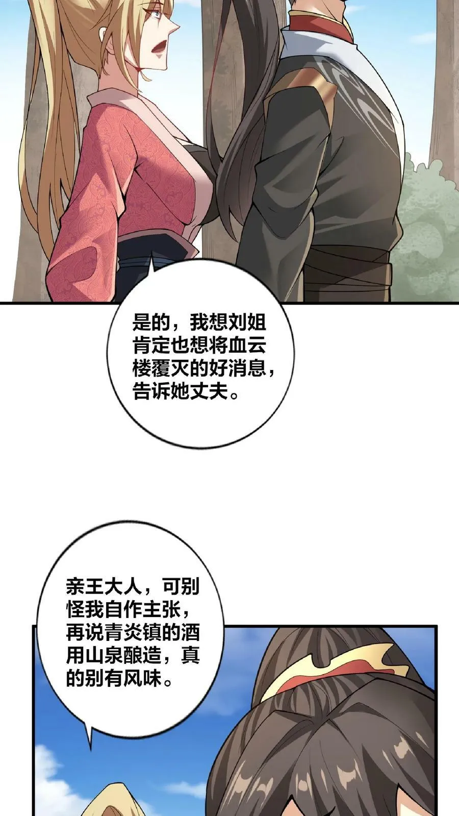 第20话 凶多吉少 第20页