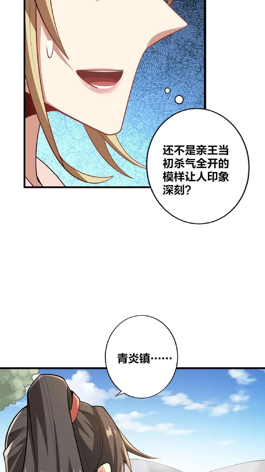 第20话 凶多吉少 第22页