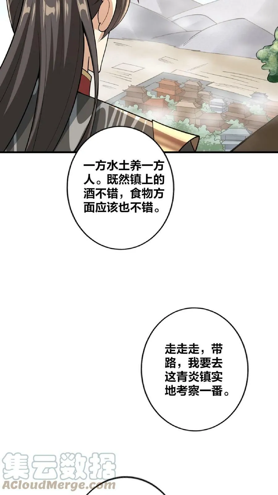 第20话 凶多吉少 第23页