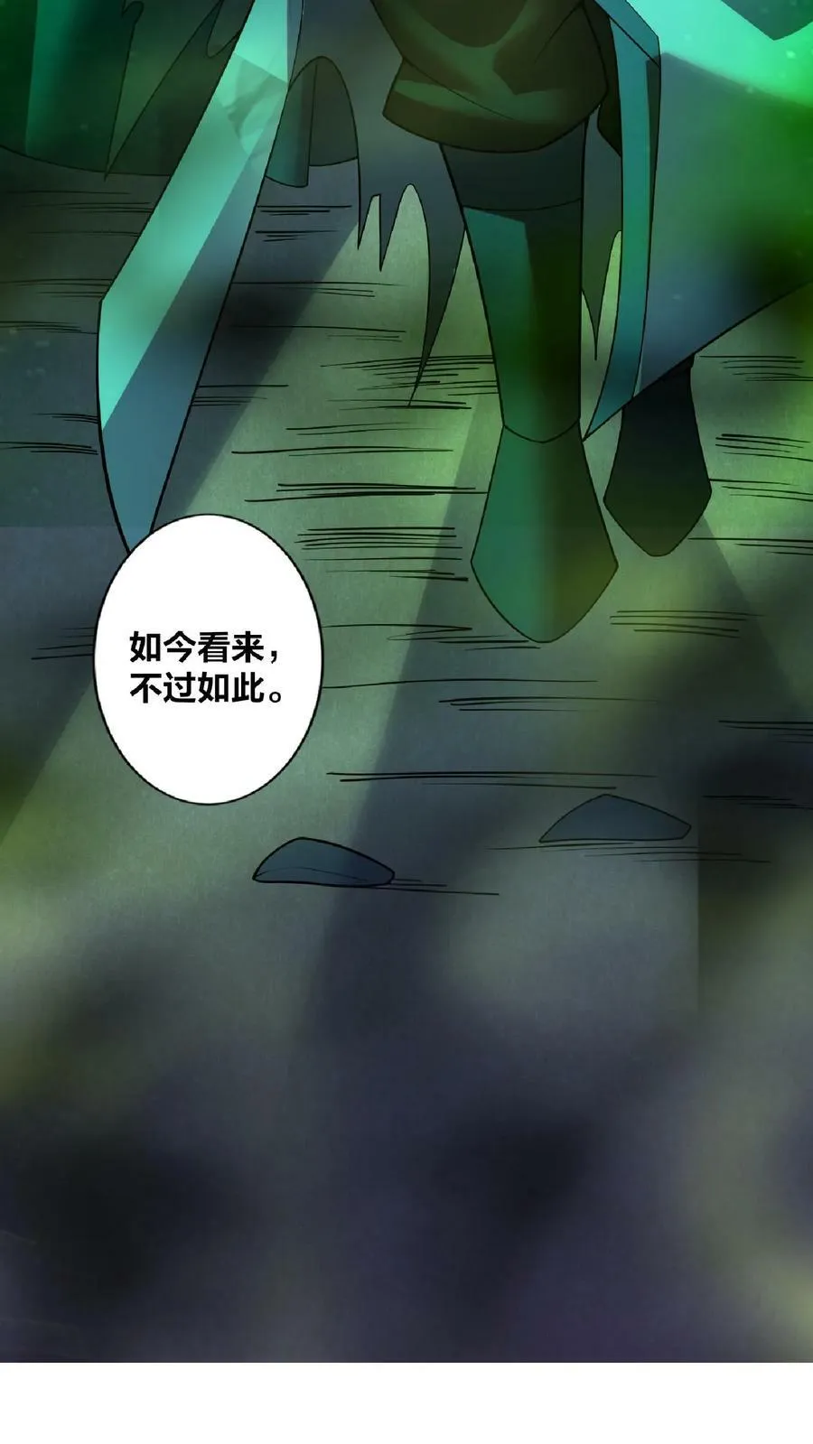 第20话 凶多吉少 第34页