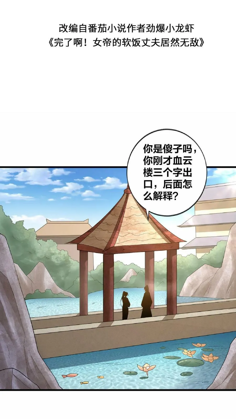 第18话 言出法随 第2页
