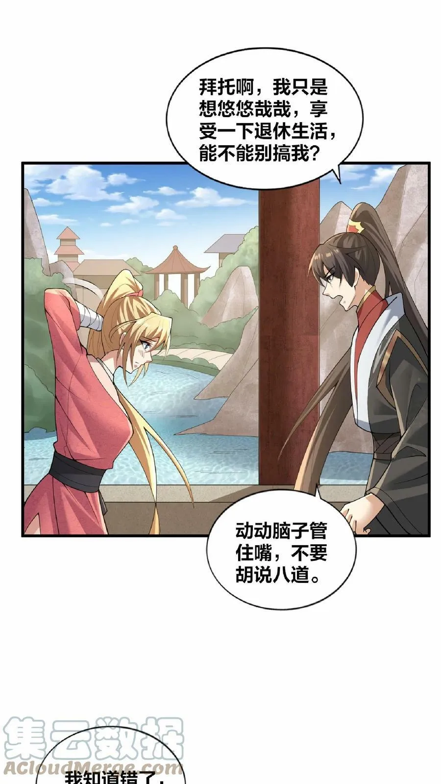 第18话 言出法随 第3页