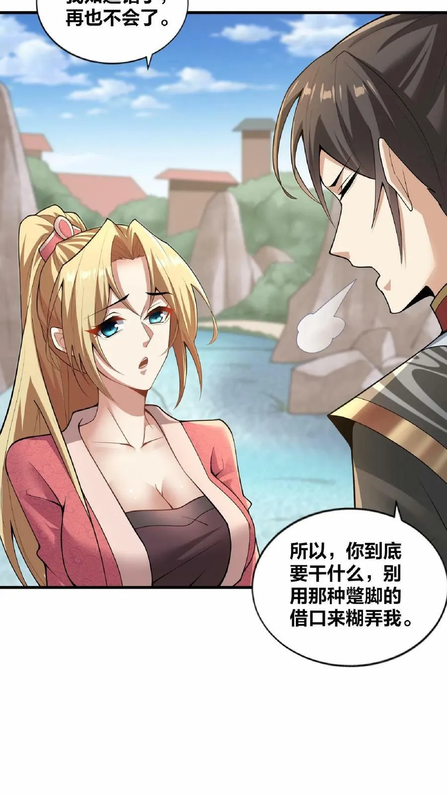 第18话 言出法随 第4页