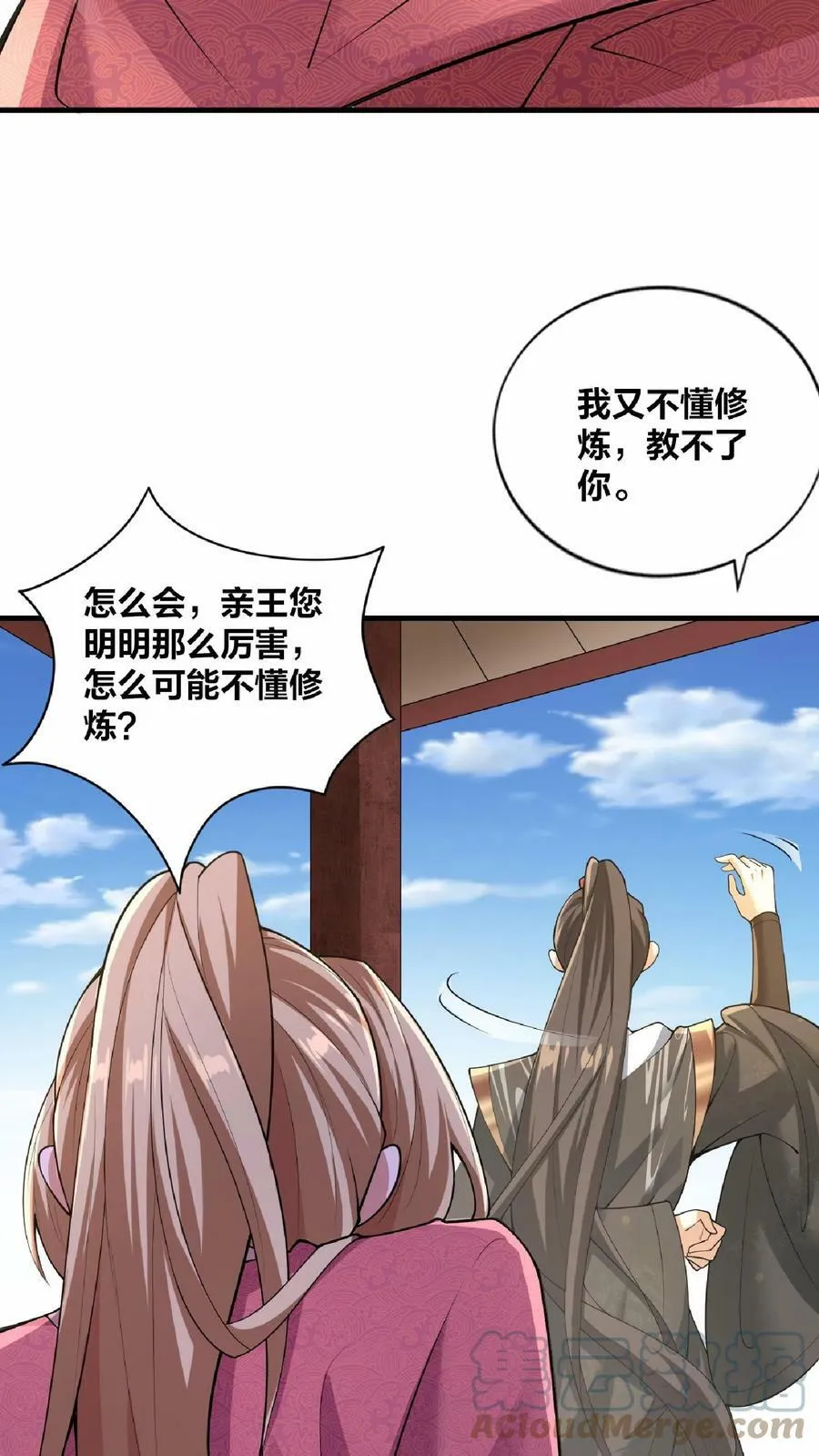 第18话 言出法随 第7页