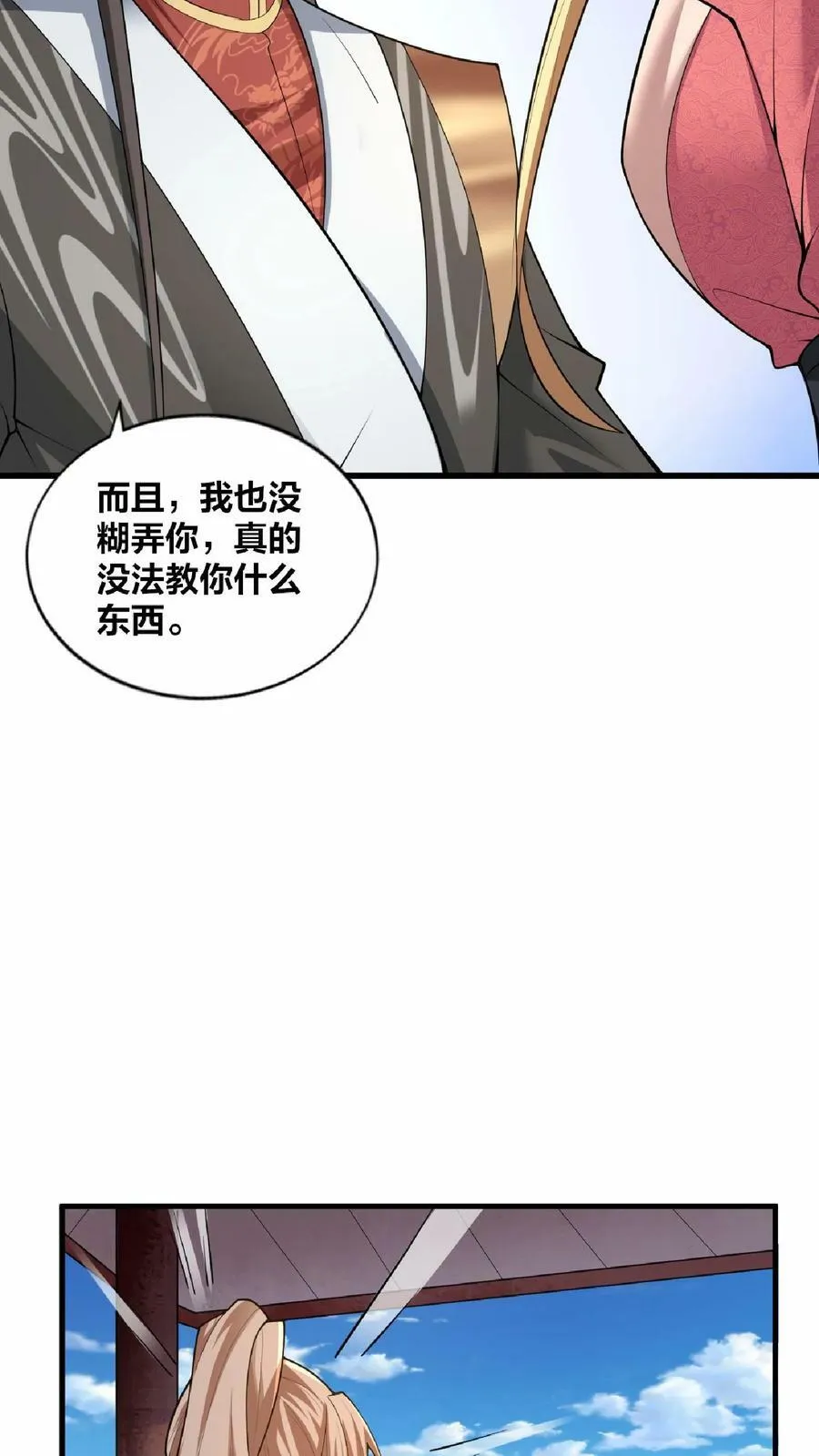 第18话 言出法随 第10页