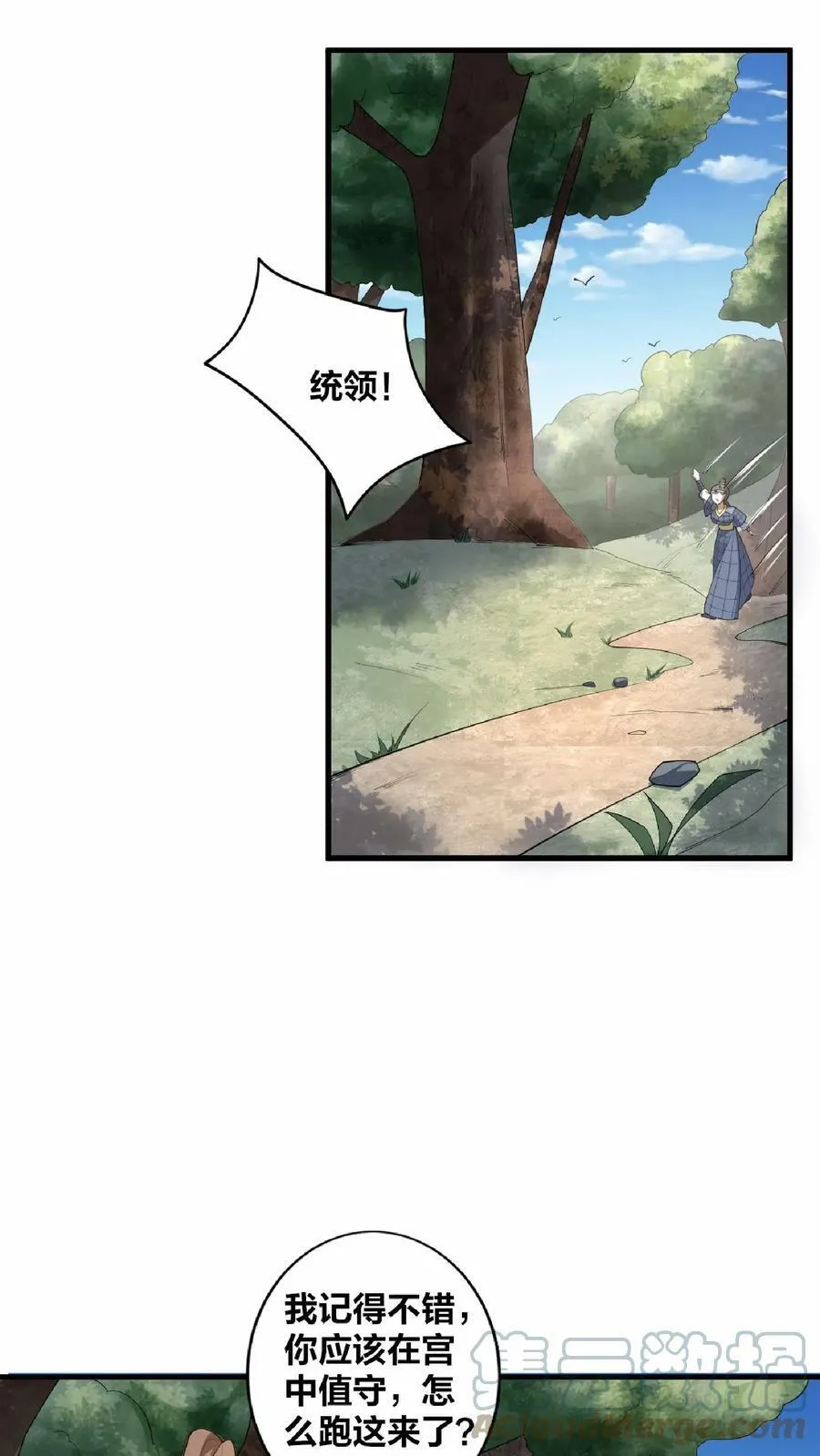 第18话 言出法随 第15页