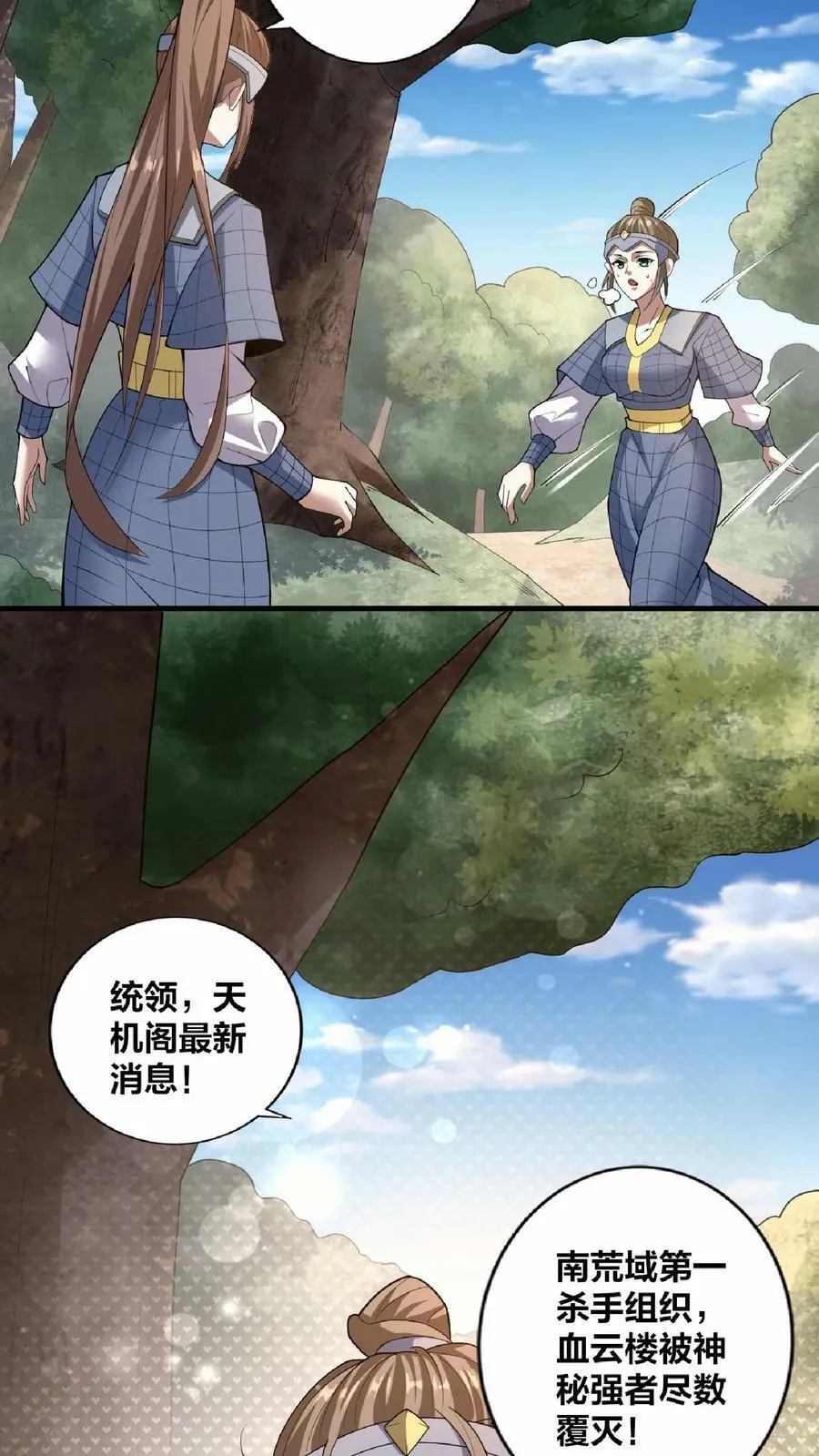 第18话 言出法随 第16页