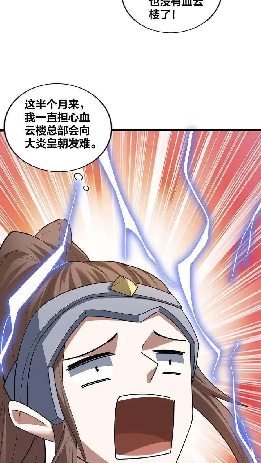 第18话 言出法随 第18页