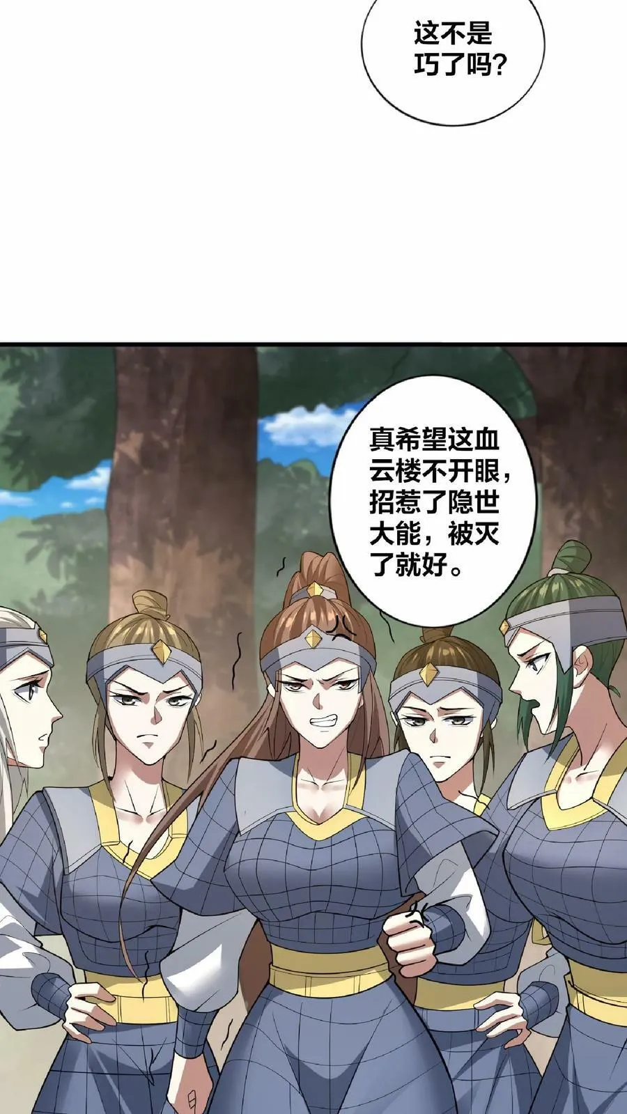 第18话 言出法随 第20页