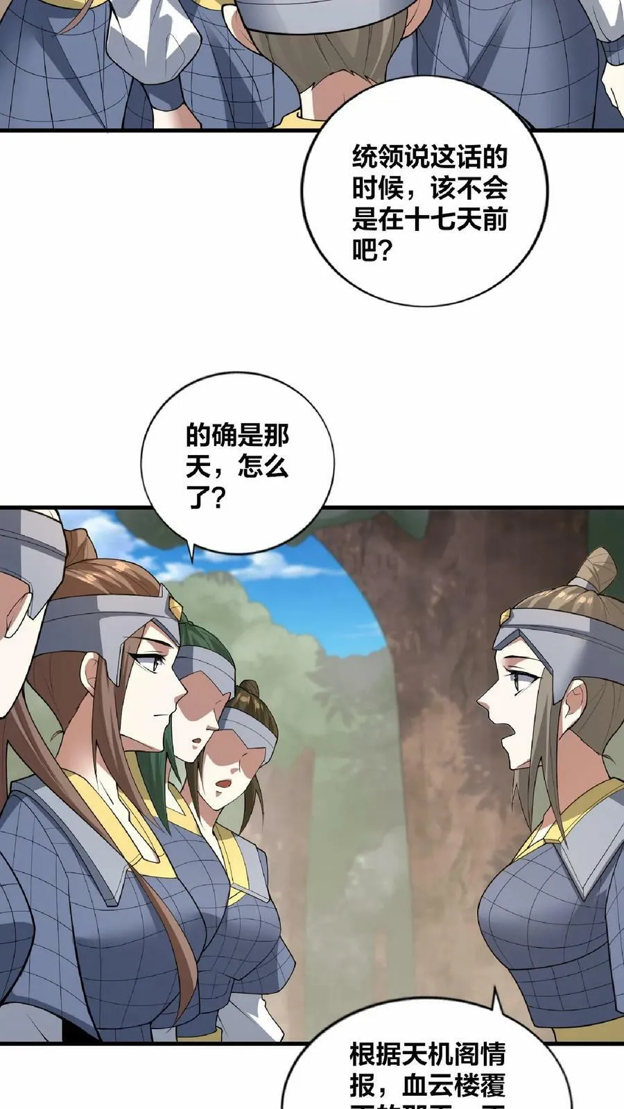 第18话 言出法随 第22页