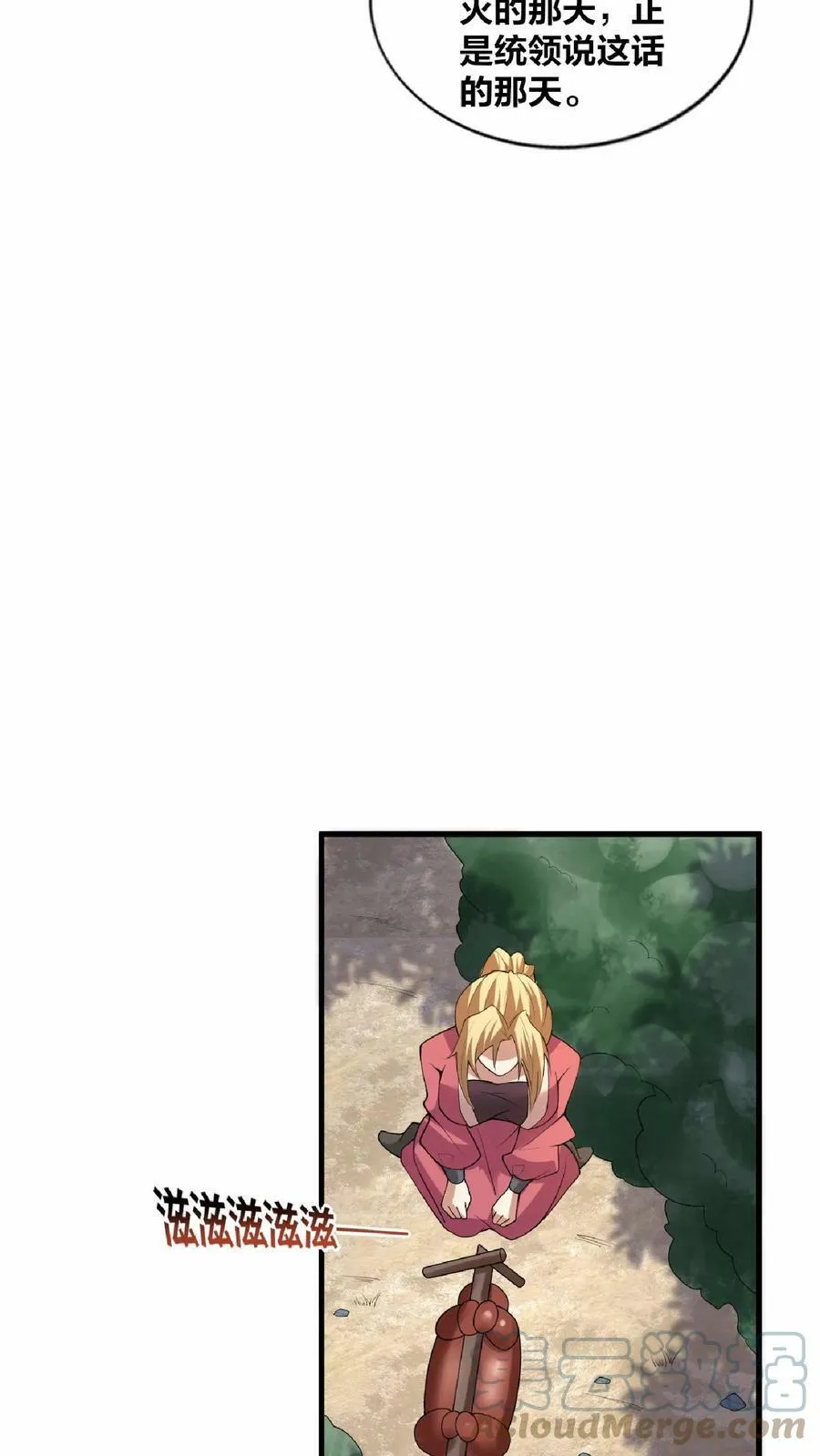 第18话 言出法随 第23页